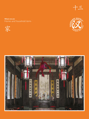 cover image of TBCR OR BK13 家 (Home)